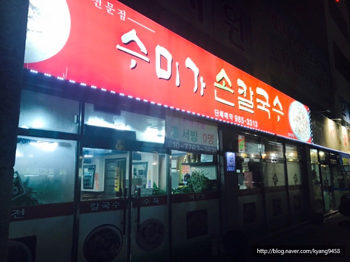 수미가손칼국수 이미지