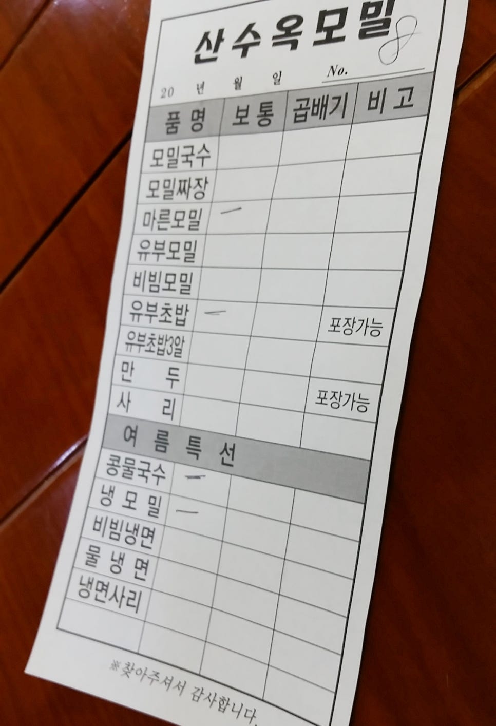 산수옥모밀전문점 이미지