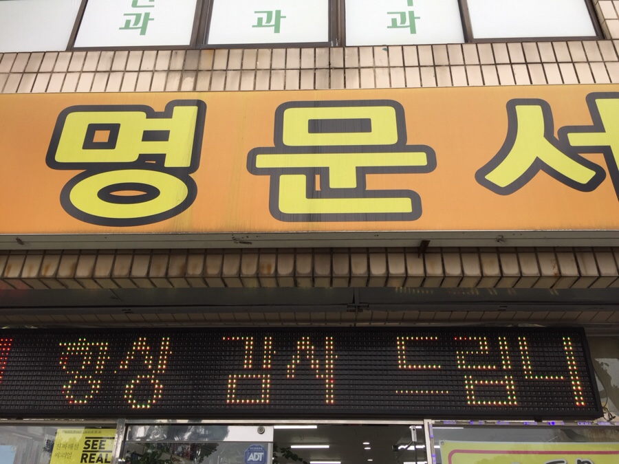 명문서적 이미지