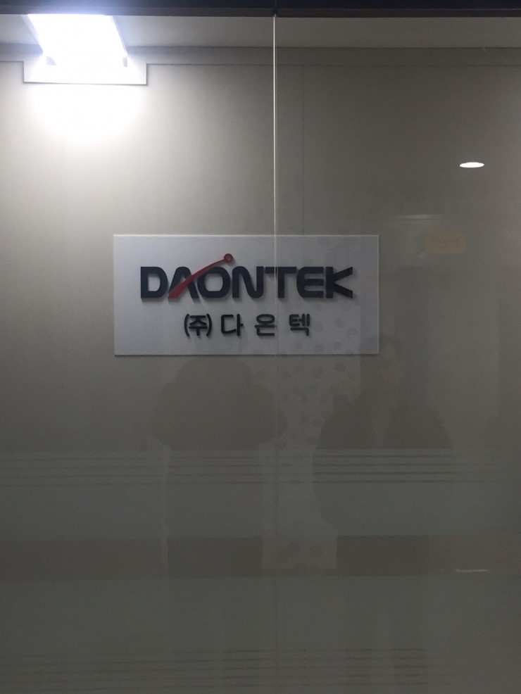 다온텍 이미지