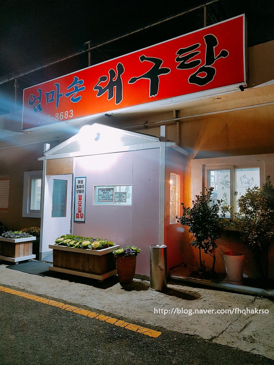 엄마손대구탕 이미지