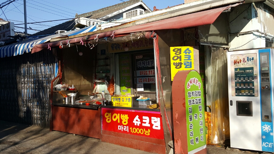 아찌네분식 이미지