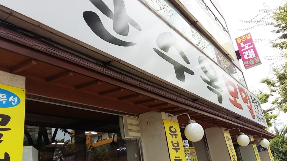 산수옥모밀전문점 이미지