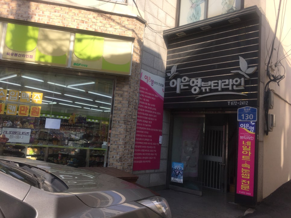 이은영뷰티라인 이미지