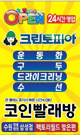 크린토피아코인워시수원영통 이미지