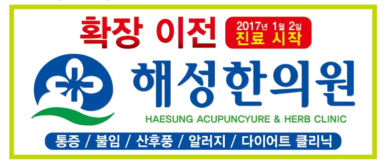 해성한의원 이미지