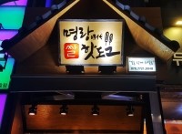 명랑시대쌀핫도그 이미지