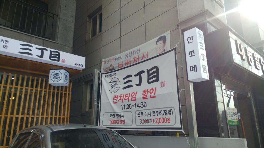 산쪼메 포항점 이미지