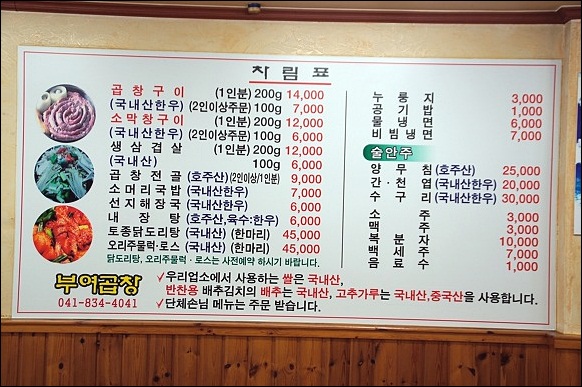 부여한우곱창 이미지