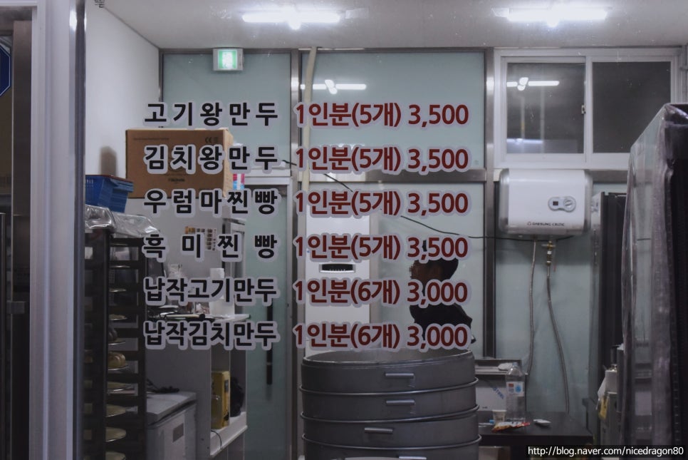 내포왕만두 이미지