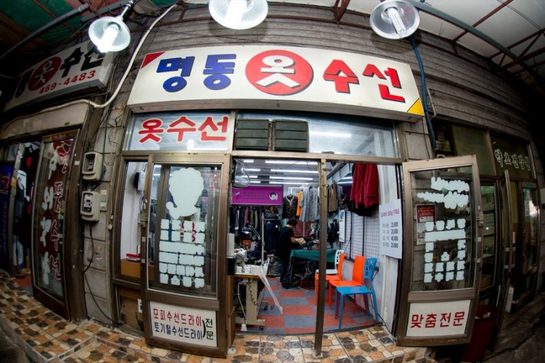명동옷수선 이미지