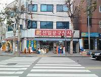 선일상사 이미지
