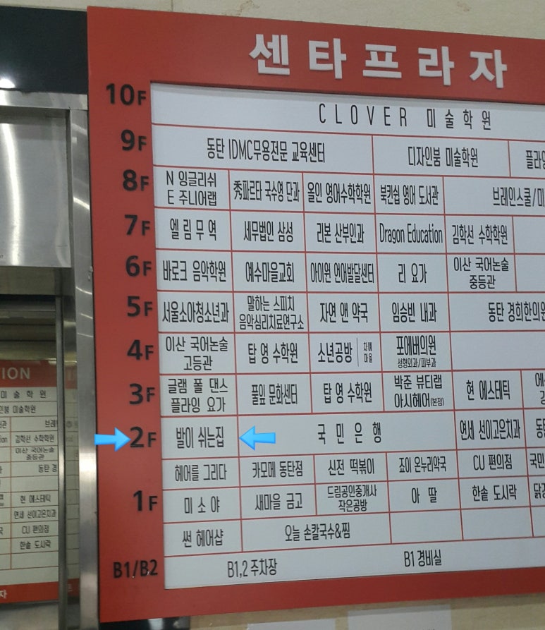 발이쉬는집 이미지
