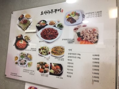 오아라쭈꾸미 이미지