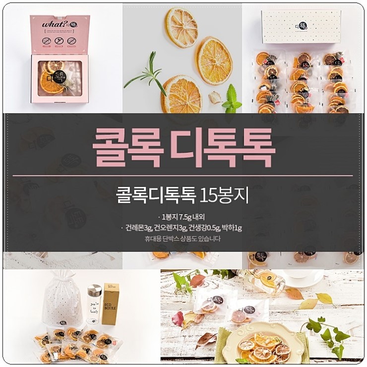 (주)디톡톡 이미지
