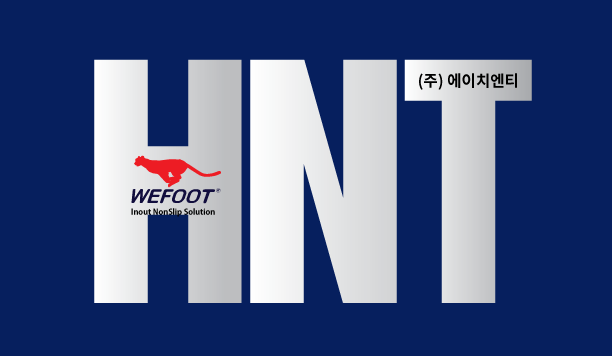 (주)에이치엔티 이미지
