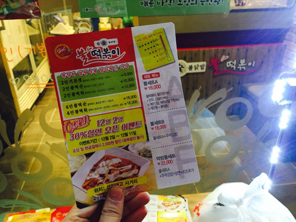 참숯불닭발불떡볶이 이미지