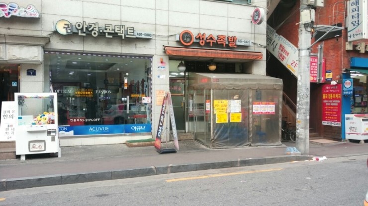 성수 족발 이미지