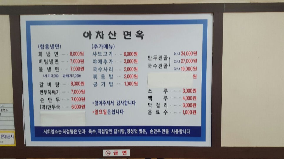 아차산면옥 이미지