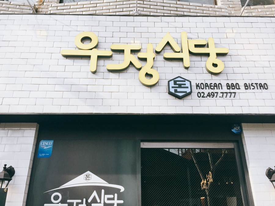 정덕식당 이미지