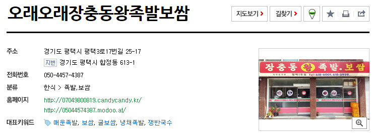 장충동왕족발보쌈평택 이미지