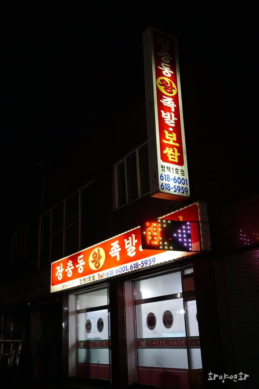 장충동왕족발보쌈평택 이미지
