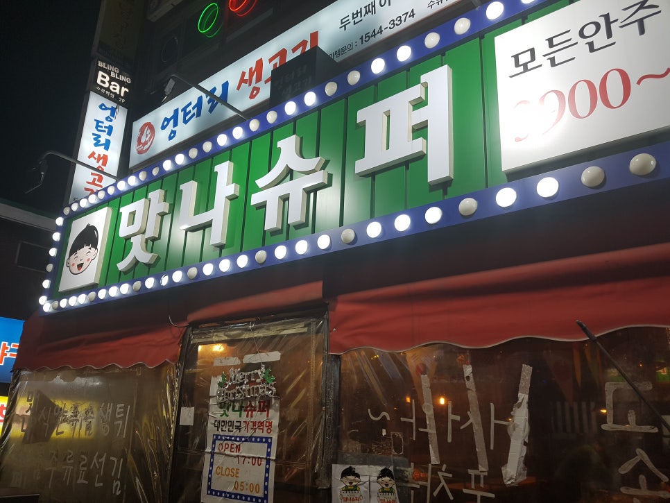 맛나슈퍼 이미지