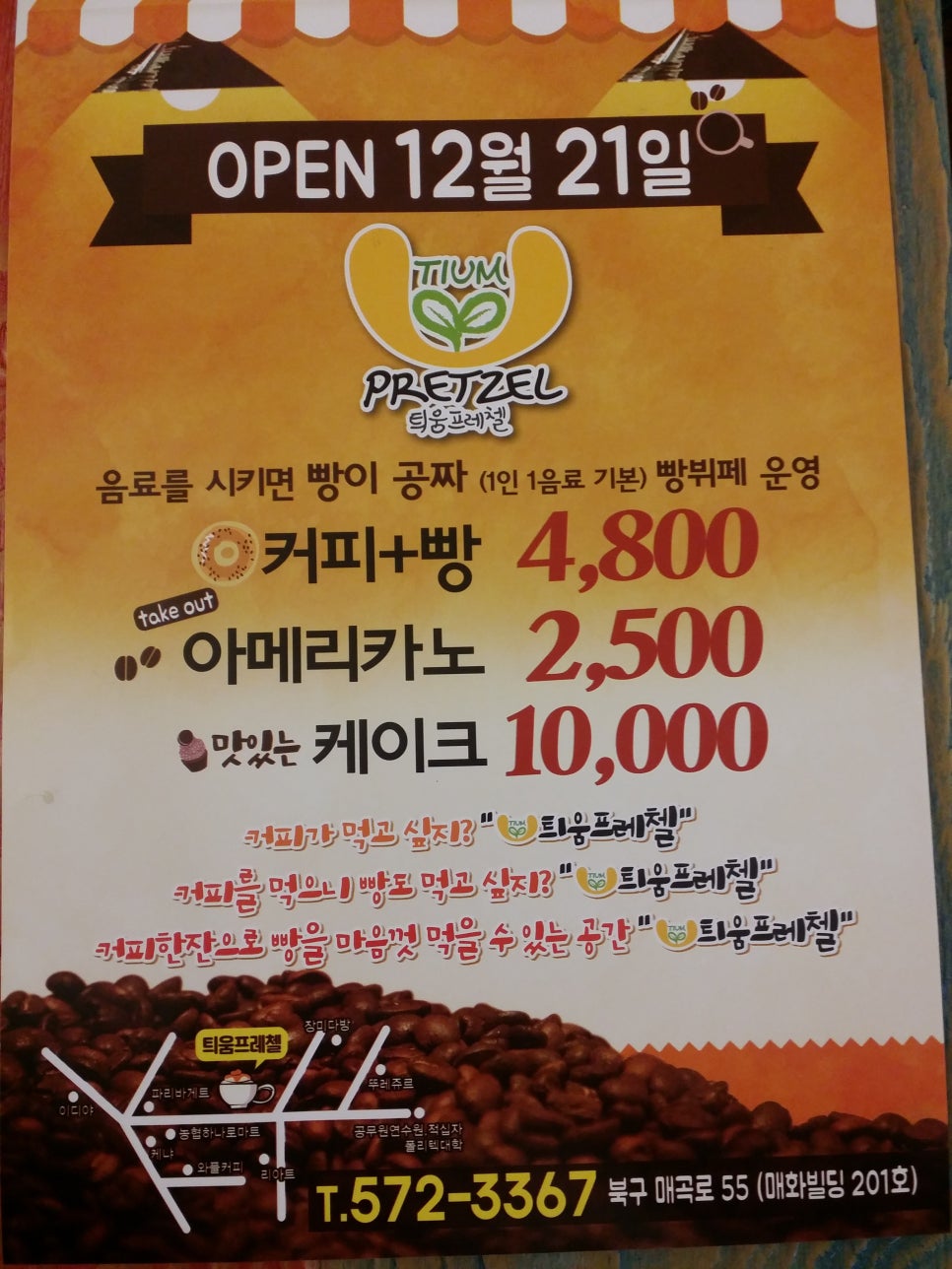 프레첼제과점 이미지