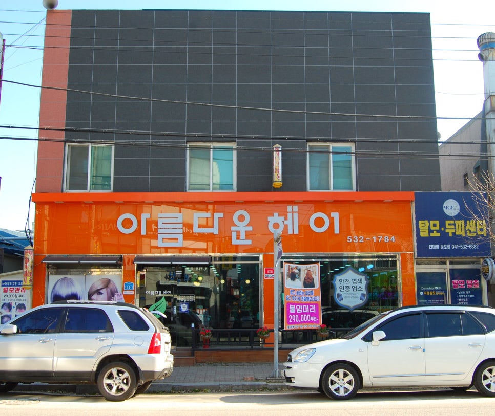 아름다운미용실 이미지