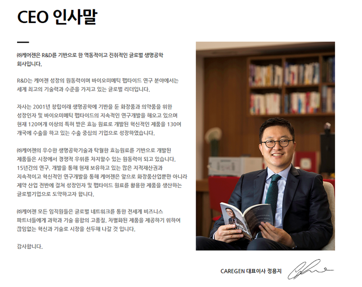 (주)케어젠 이미지