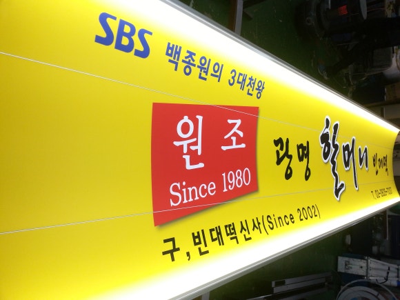 광명간판 이미지