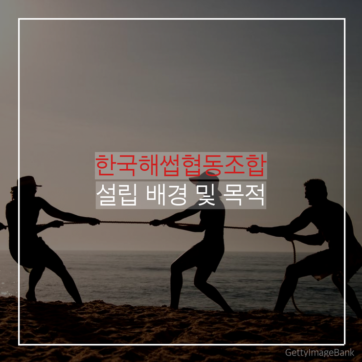 한국해썹협동조합 이미지