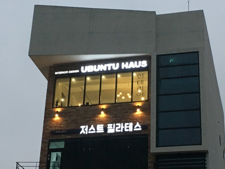 우분투인테리어 이미지