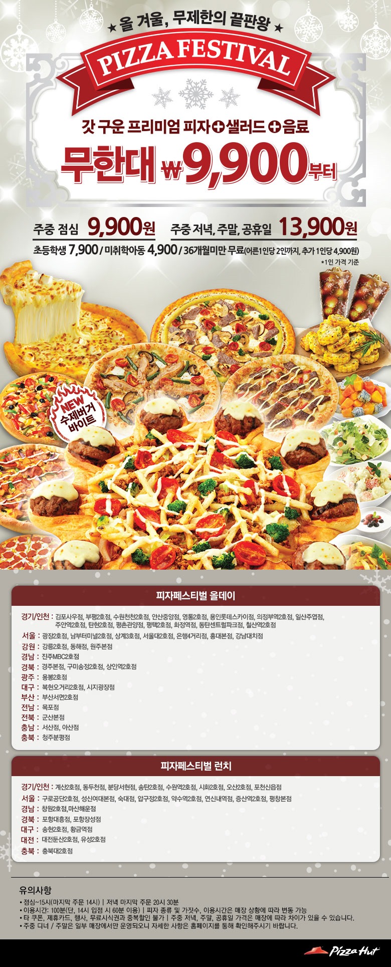 피자헛안산 이미지