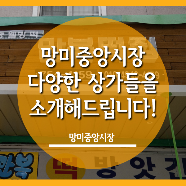 중앙떡집&반찬 이미지