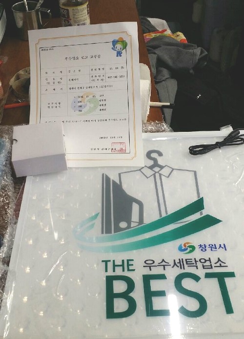은혜세탁소 이미지
