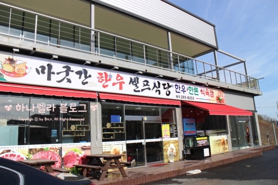 마굿간한우셀프식당 이미지