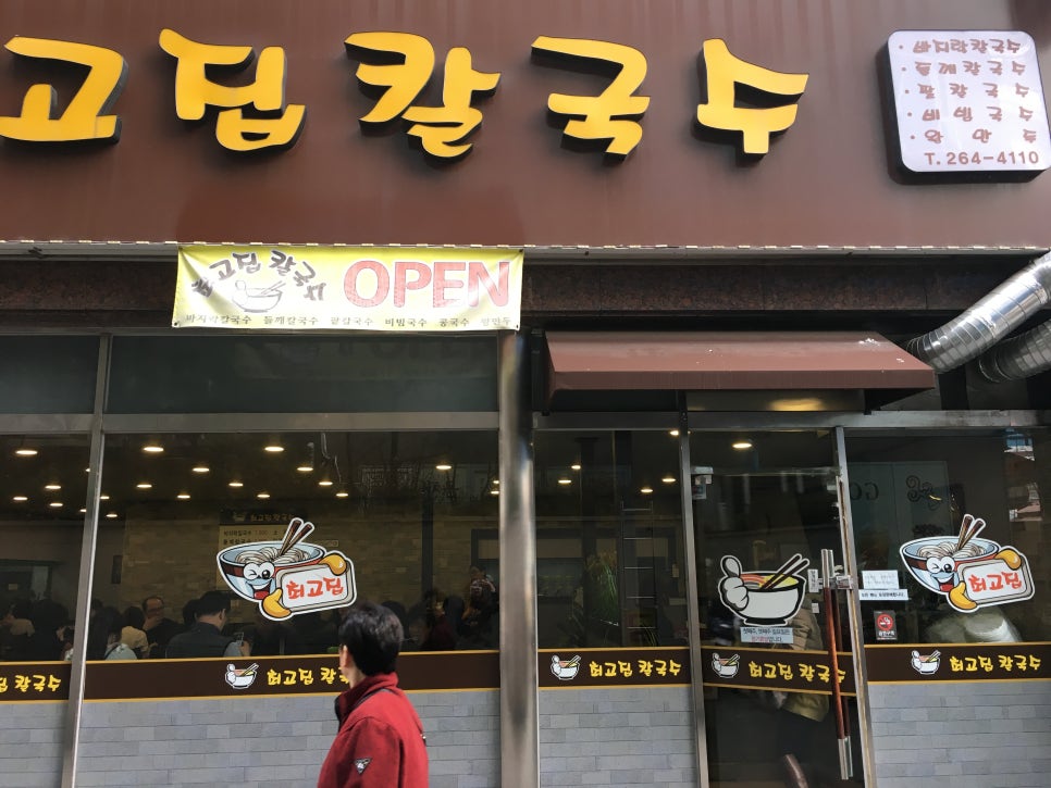 최고집칼국수 이미지