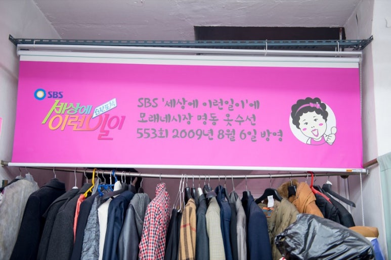 명동옷수선 이미지
