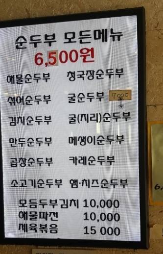 시골순두부 이미지