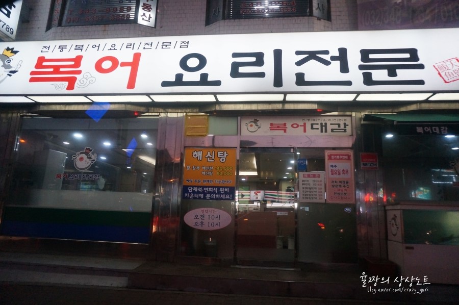 복어대감 이미지