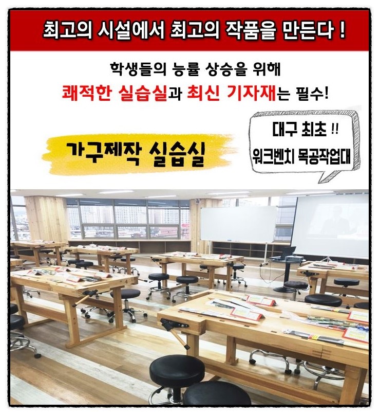 대구가구교육학원 이미지
