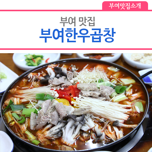 부여한우곱창 이미지