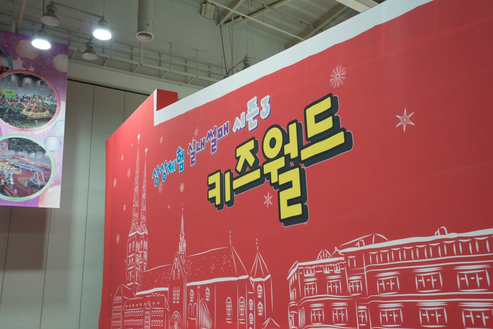 벡스코 실내썰매 키즈월드 이미지