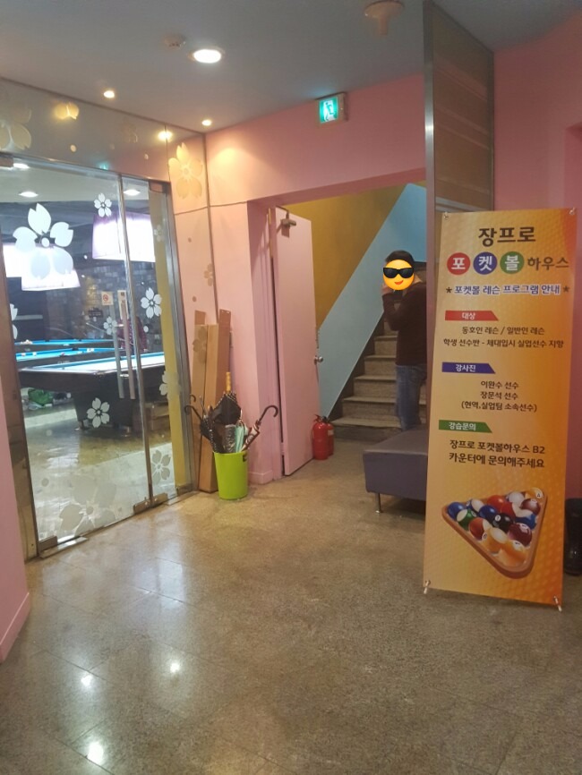 신림당구장 이미지