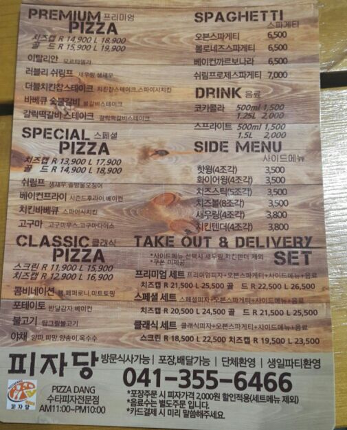 피자당 이미지