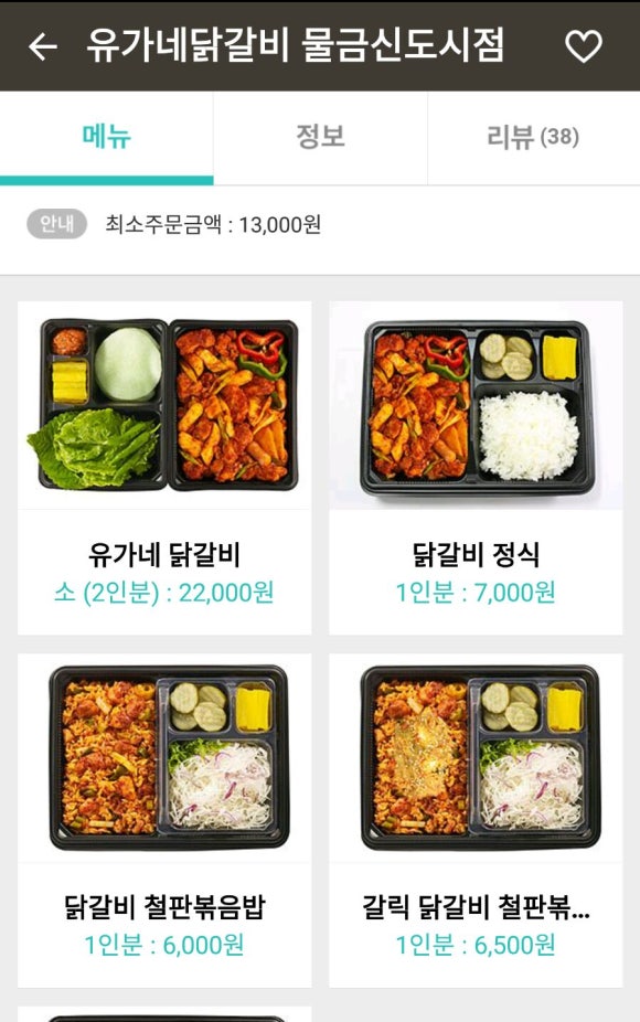 유가네닭갈비 양산신도시점 이미지