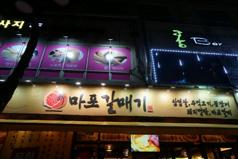 신마포숯불갈비 이미지