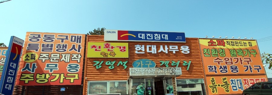 김영석가구갤러리 이미지