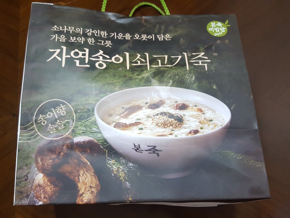 본죽중앙점 이미지